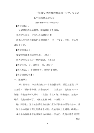 课间休息讲安全4