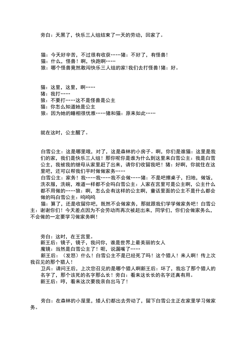 儿童课本剧剧本_第3页