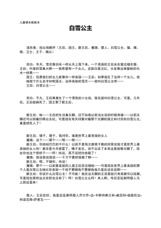 儿童课本剧剧本