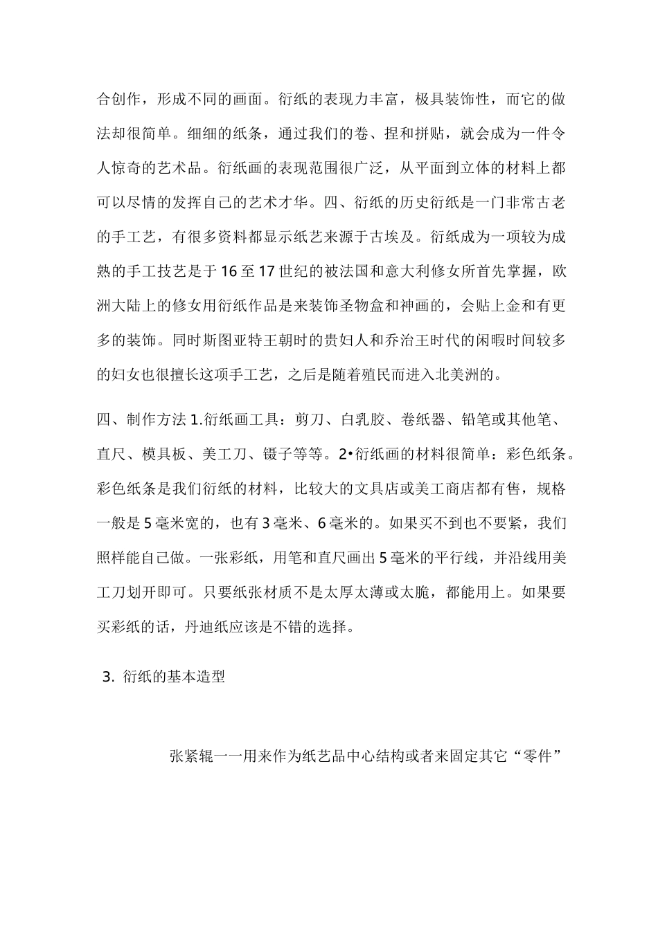 衍纸校本课程纲要_第2页
