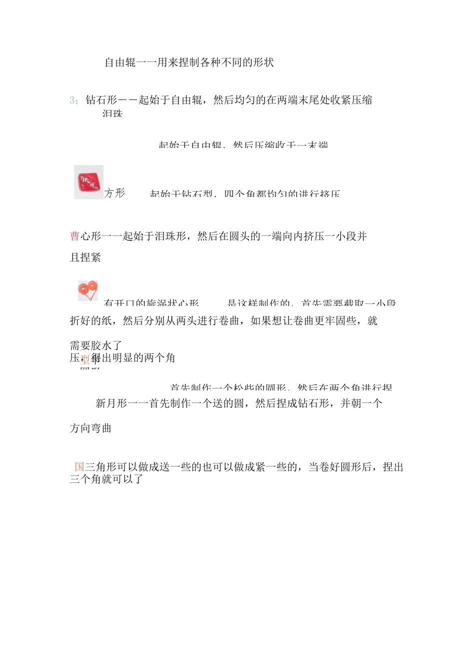 衍纸校本课程纲要_第3页