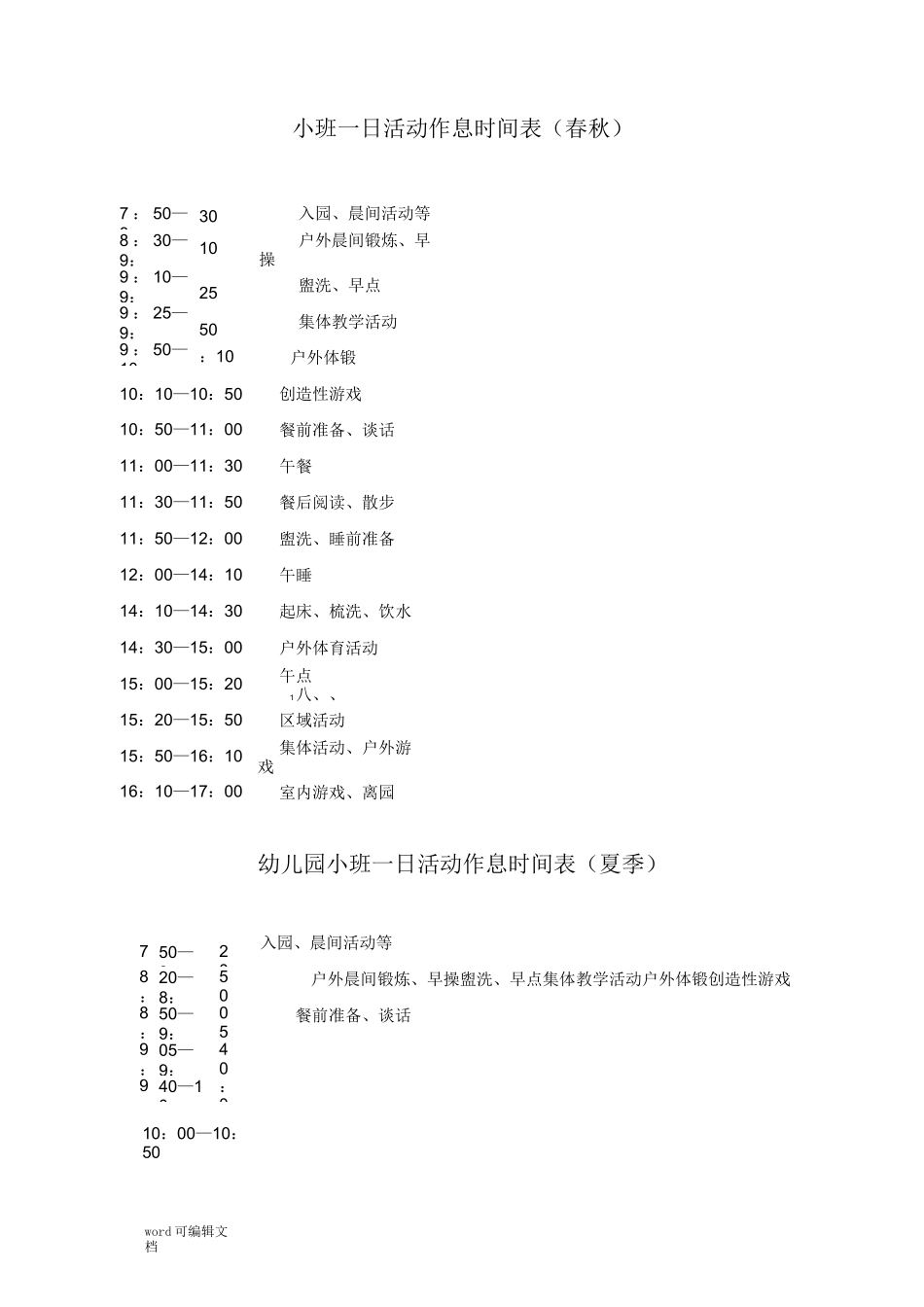 【幼儿园】小班幼儿一日作息时间表_第2页