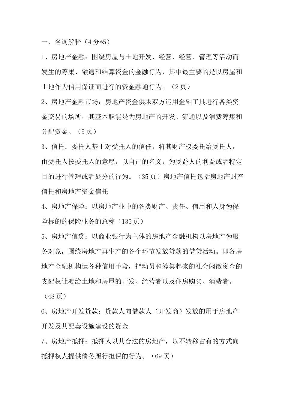 房地产金融知识点_第1页