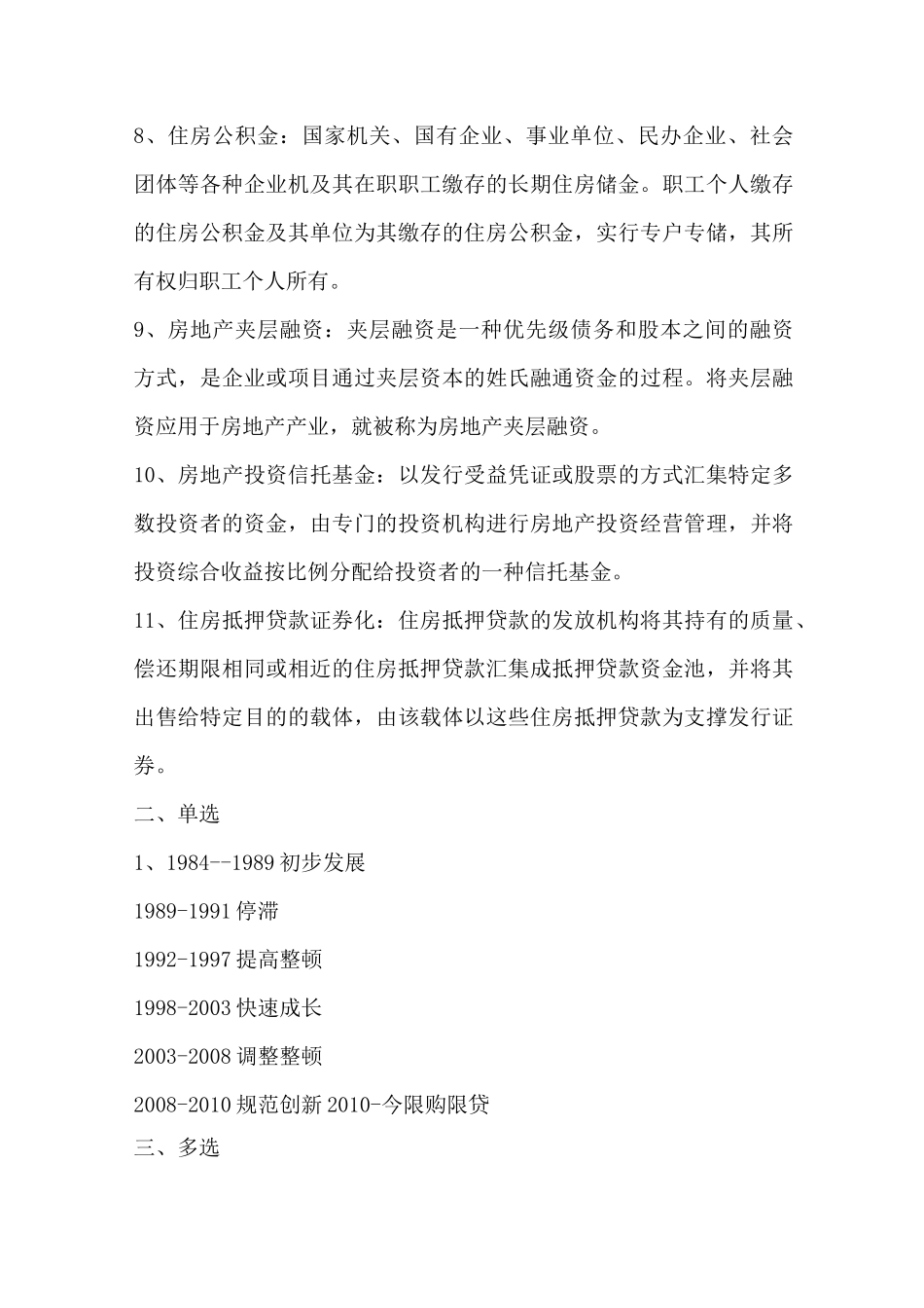 房地产金融知识点_第2页