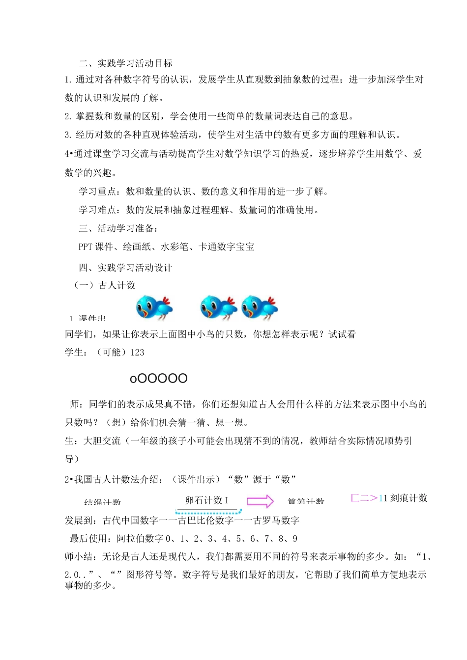 一年级数学综合实践活动案例_第2页