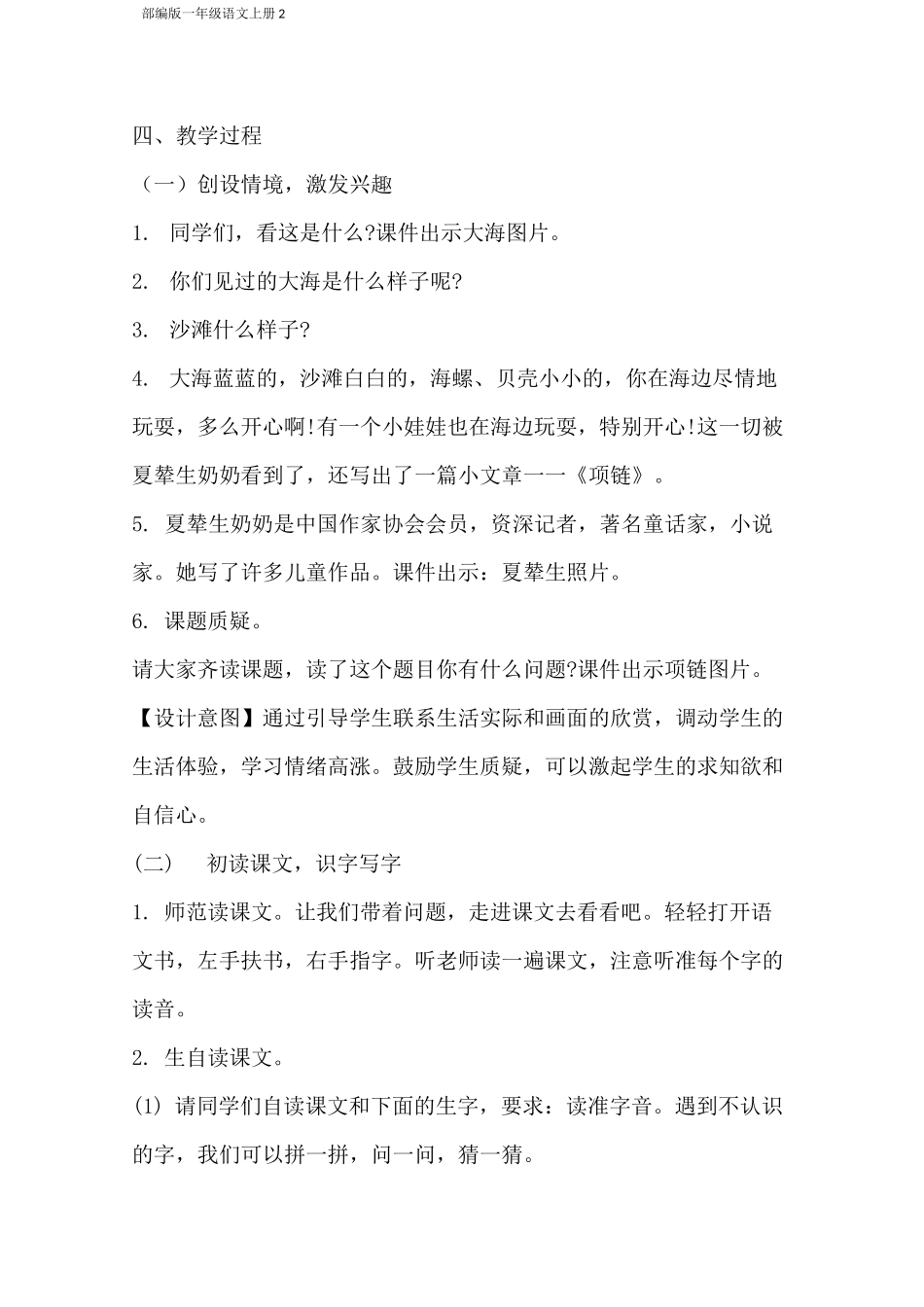 部编版一年级语文上册教案：项链_第2页