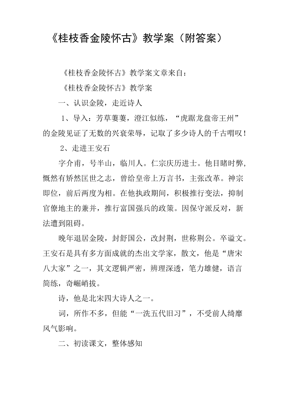 《桂枝香 金陵怀古》教学案(2)_第1页