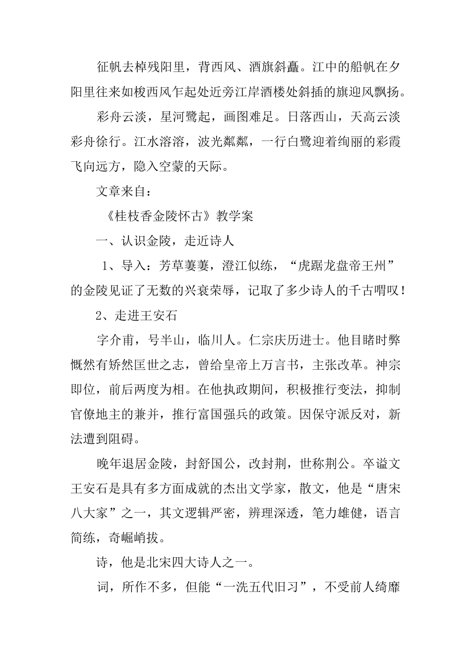 《桂枝香 金陵怀古》教学案(2)_第3页