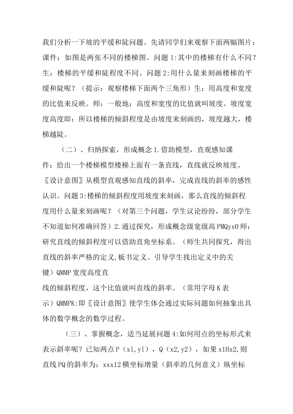 高中数学教学案例_第2页