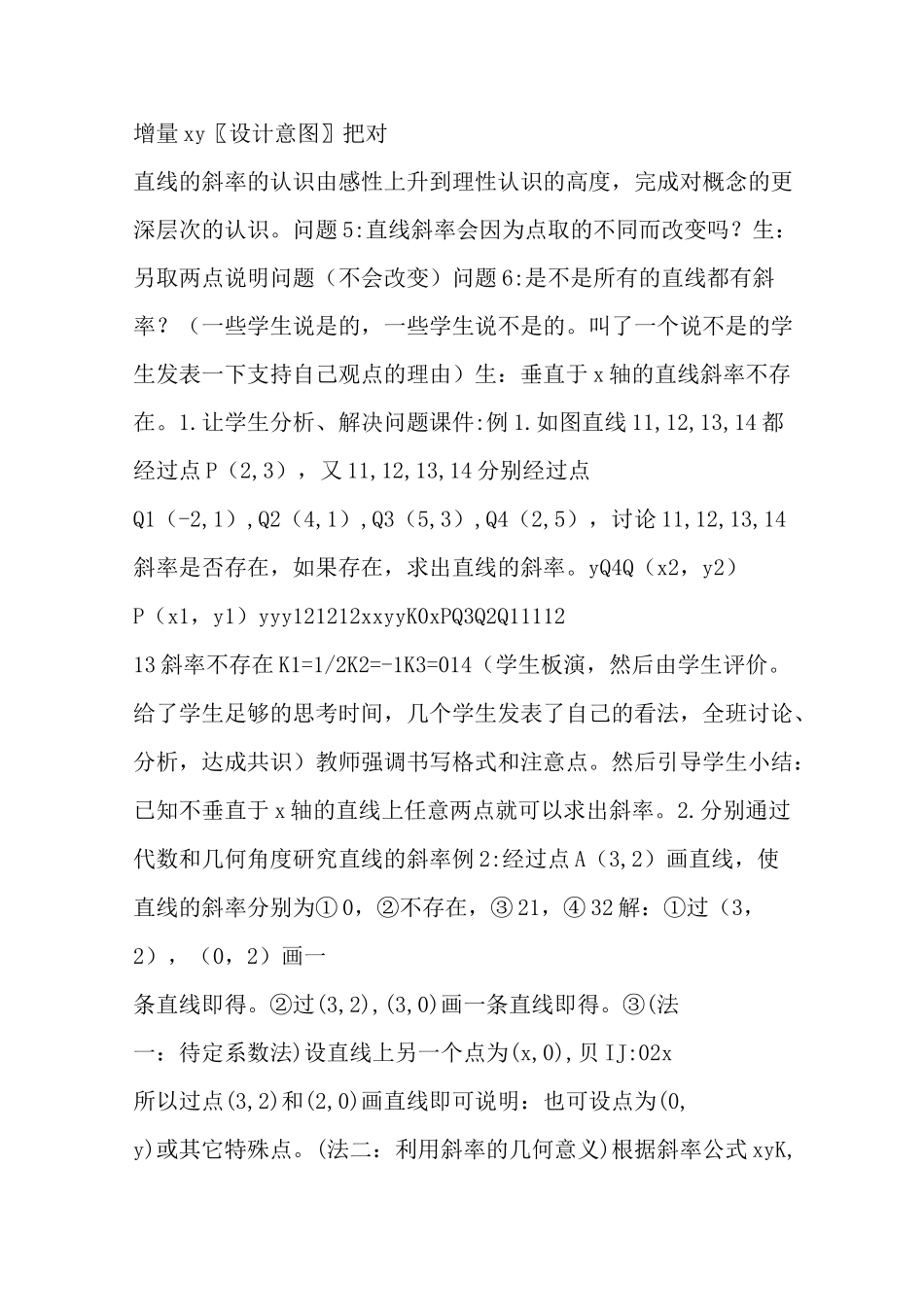 高中数学教学案例_第3页