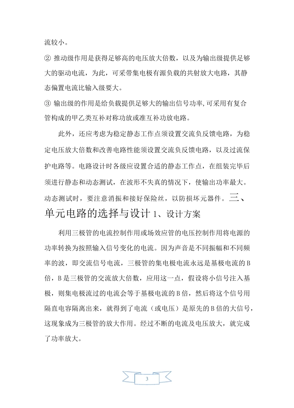 模电课程设计报告《OCL功率放大器设计》_第3页