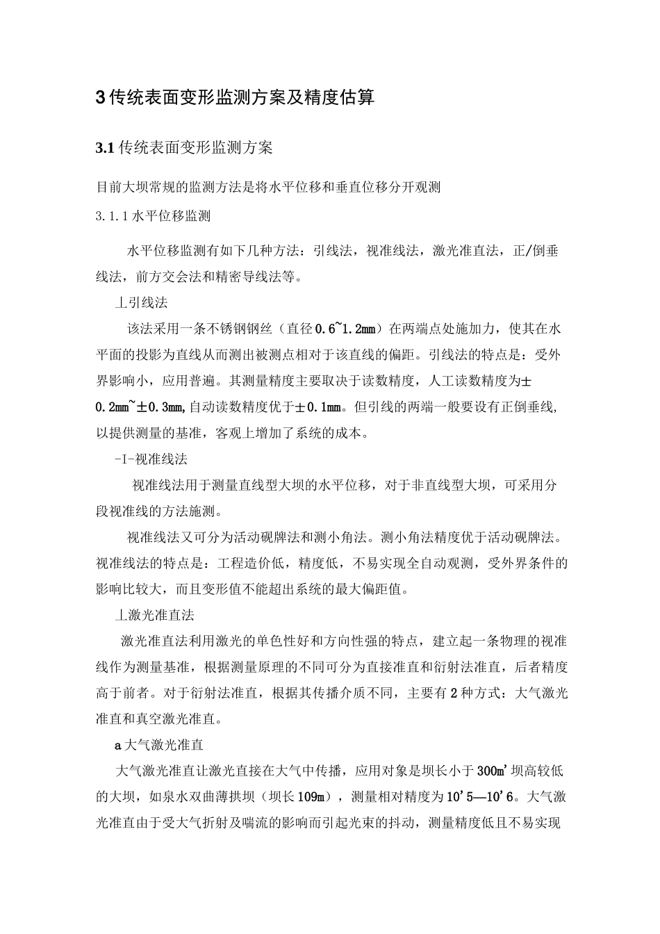 大坝GPS表面位移观测方案_第2页