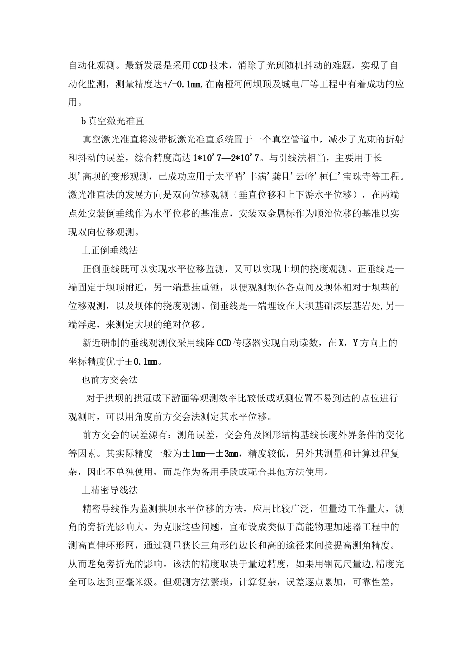 大坝GPS表面位移观测方案_第3页