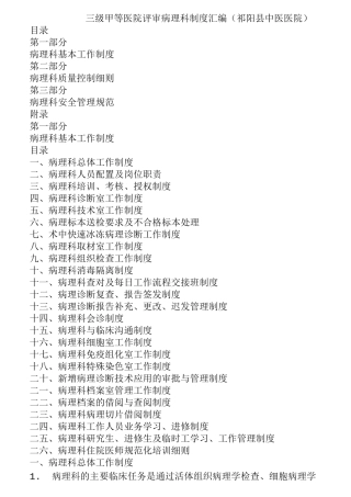 三级甲等医院评审病理科制度汇编