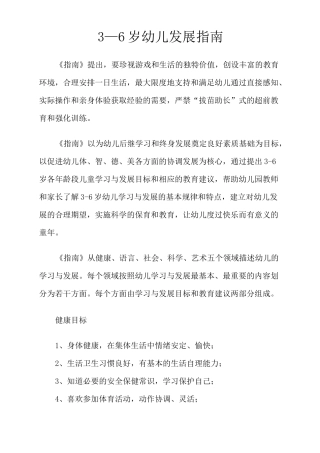3--6岁幼儿发展指南