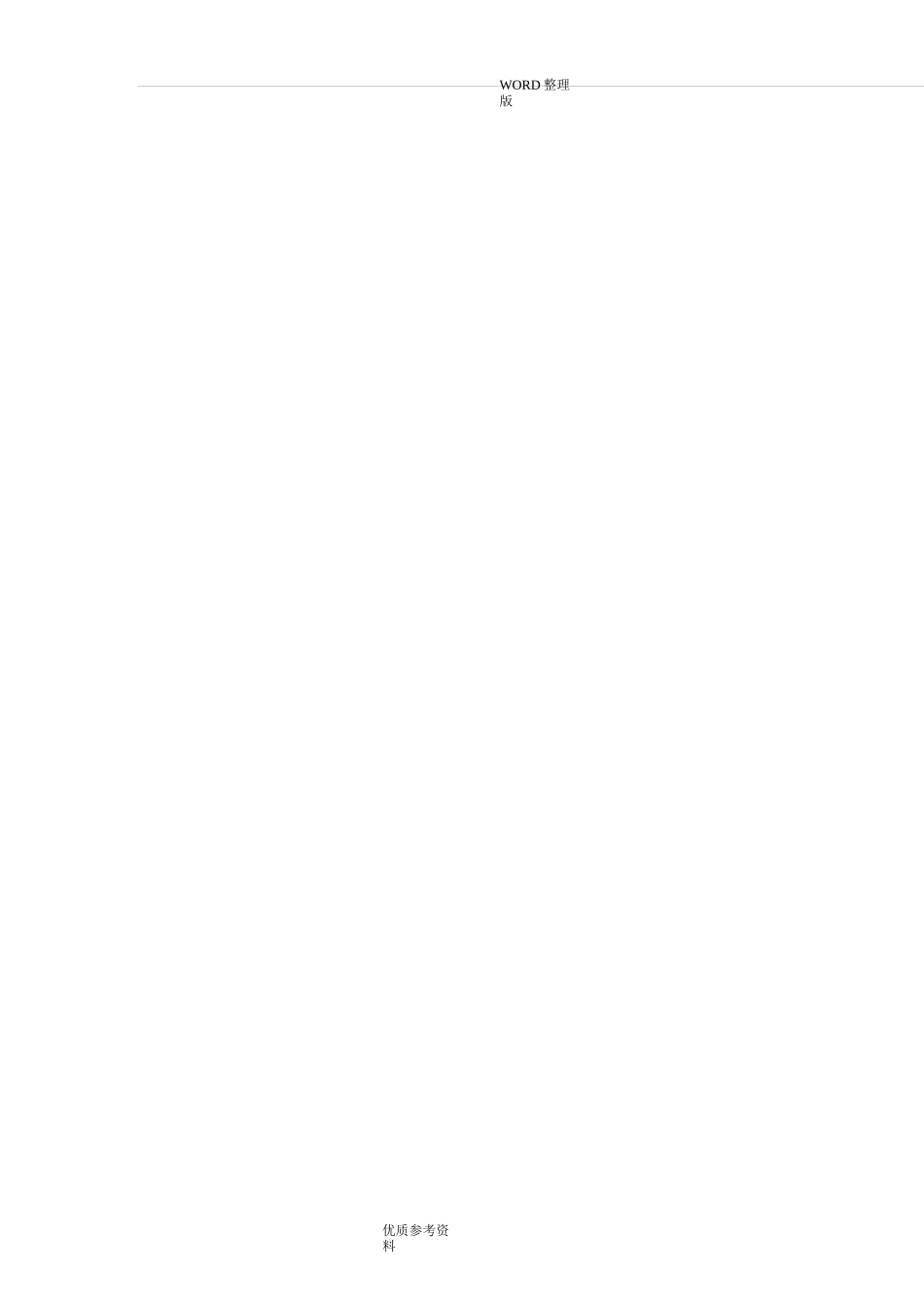 未成年人思想道德建设活动记录文本_第3页