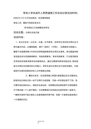未成年人思想道德建设活动记录文本