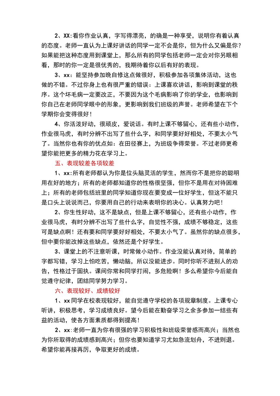 学生评语(成绩和表现结合)_第3页