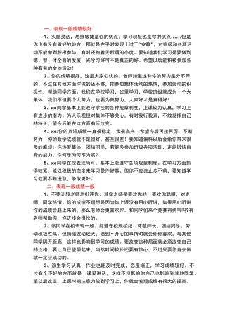 学生评语(成绩和表现结合)