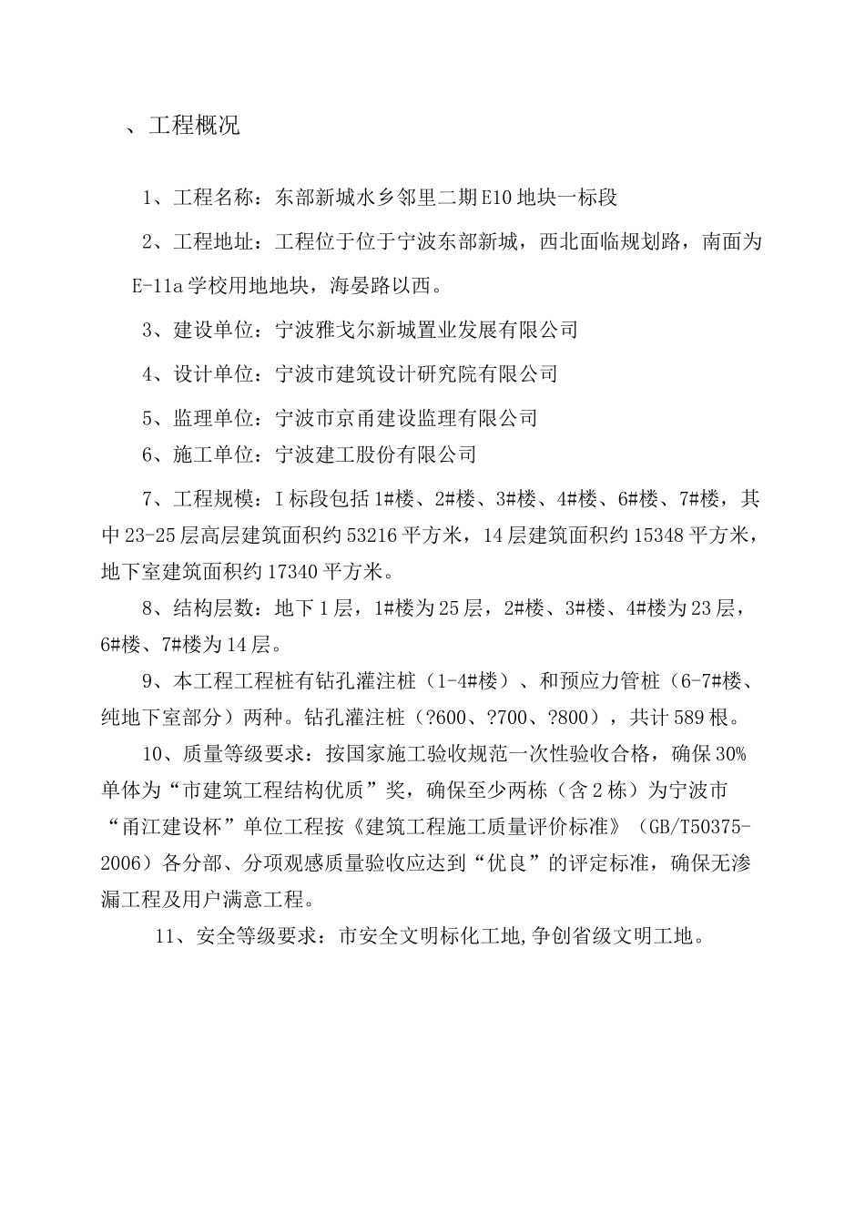 污水排放方案_第3页