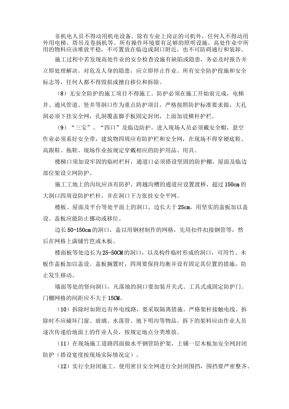 安全预案可靠性方案_第2页