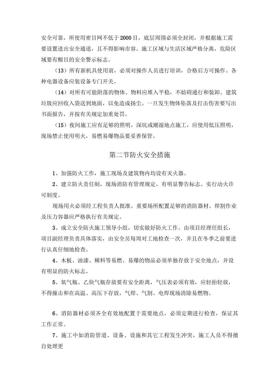 安全预案可靠性方案_第3页