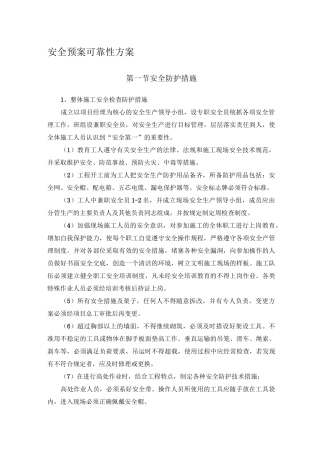 安全预案可靠性方案