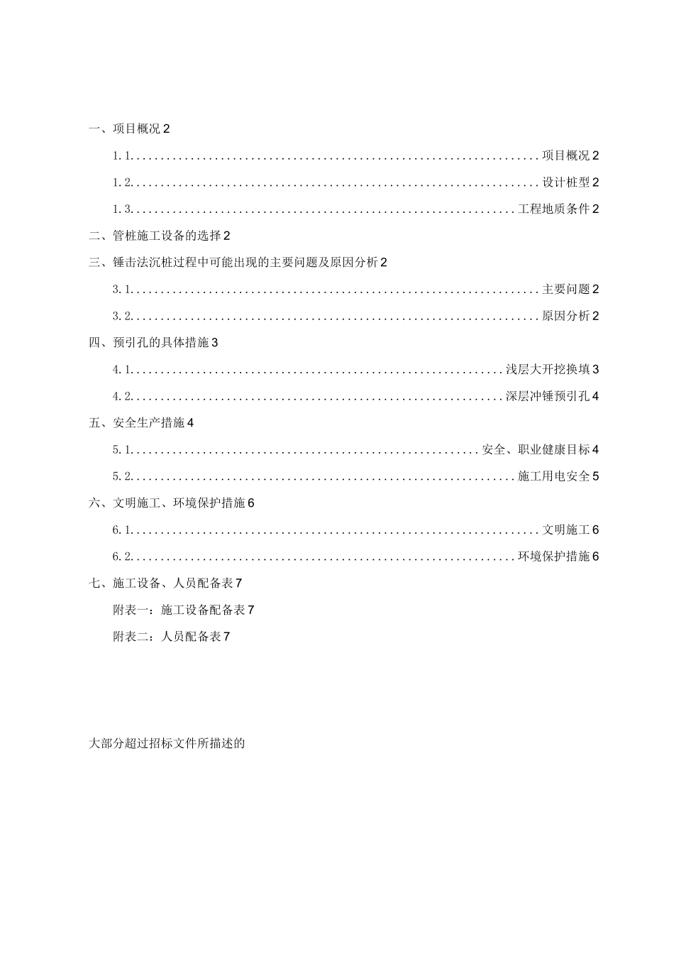 预应力混凝土管桩引孔方案_第1页