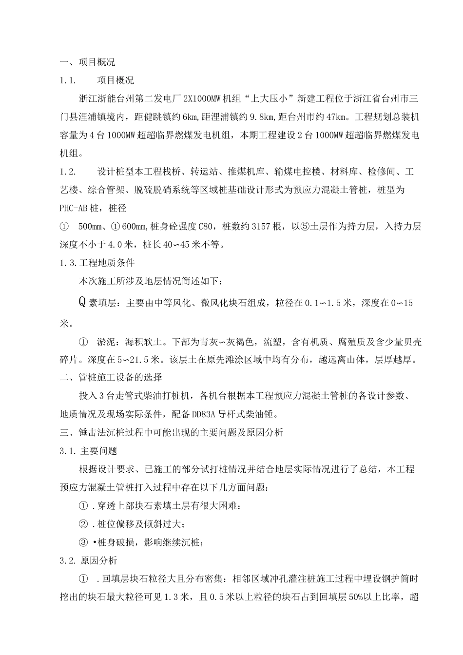 预应力混凝土管桩引孔方案_第2页