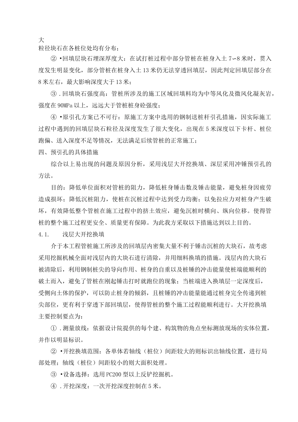 预应力混凝土管桩引孔方案_第3页