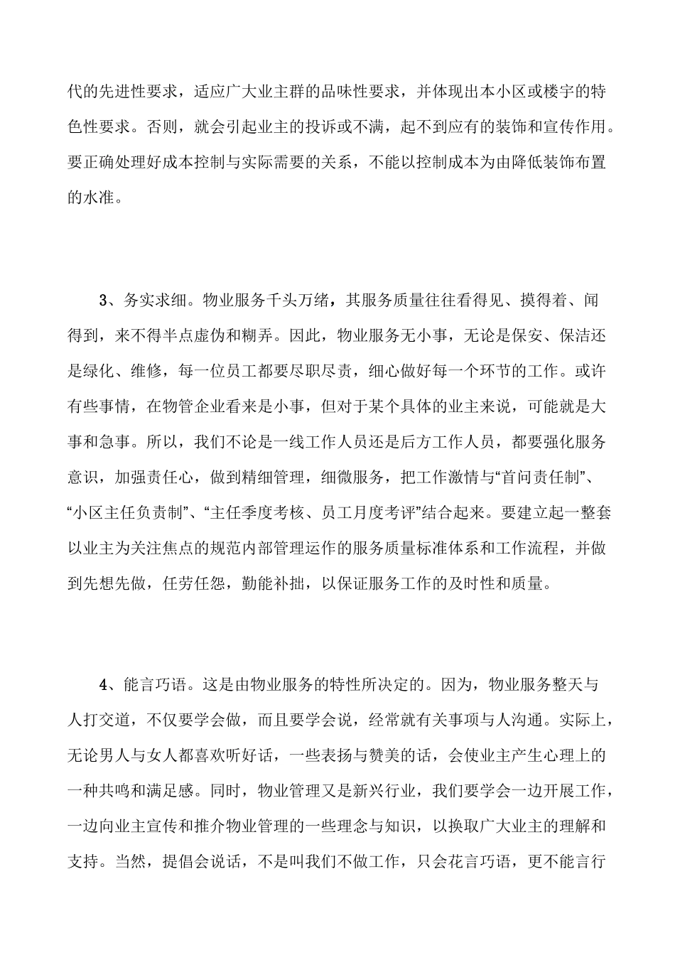 个物业服务理念_第2页