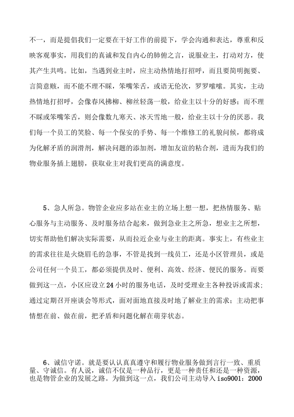 个物业服务理念_第3页