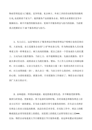 个物业服务理念