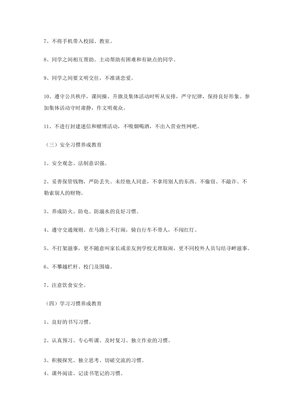 行为习惯养成教育月活动方案_第3页