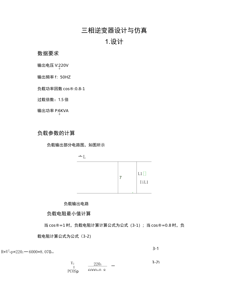 三相逆变器设计与仿真_第1页