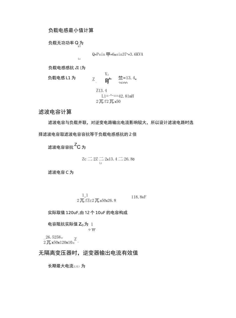 三相逆变器设计与仿真_第2页