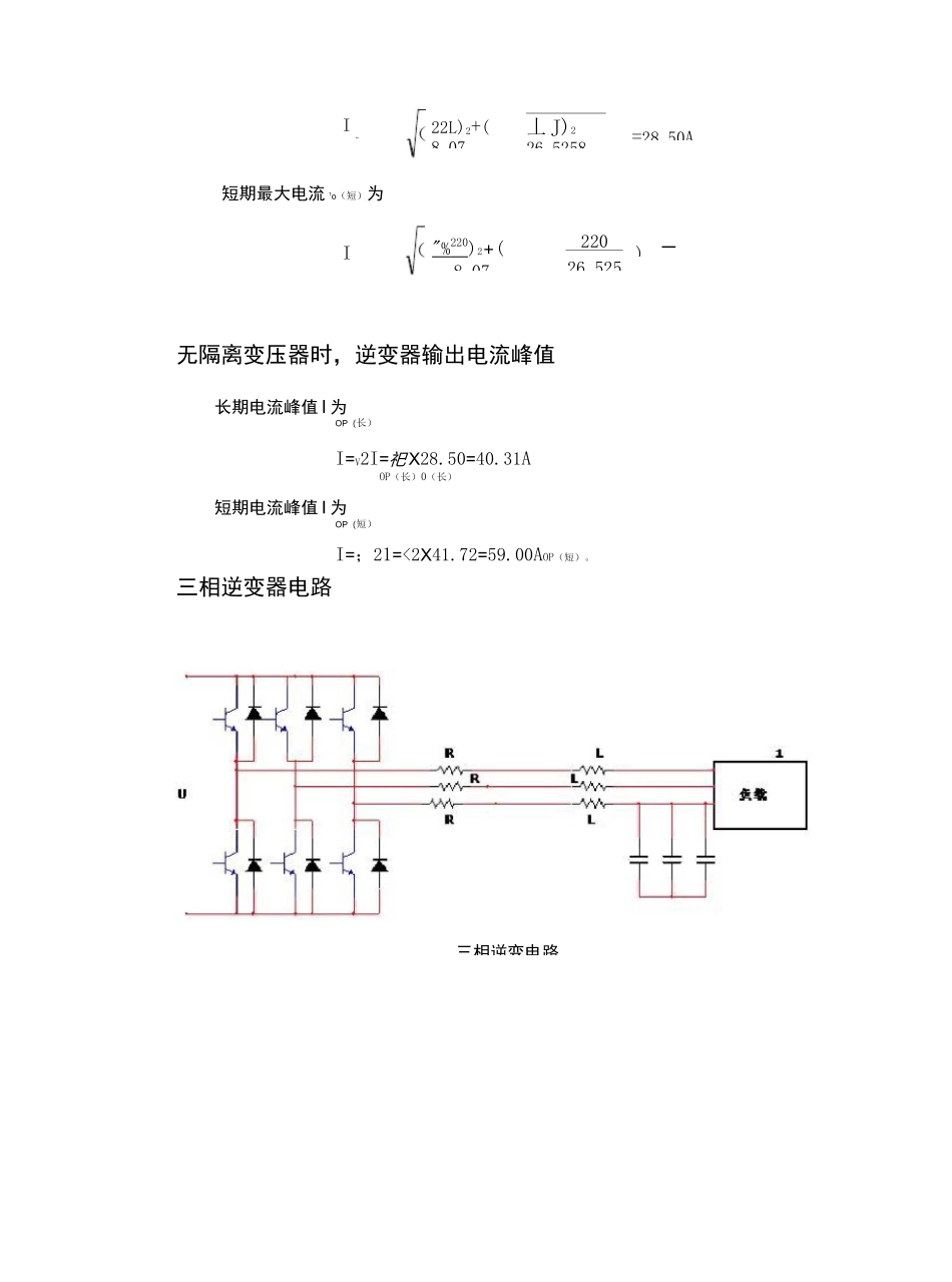 三相逆变器设计与仿真_第3页