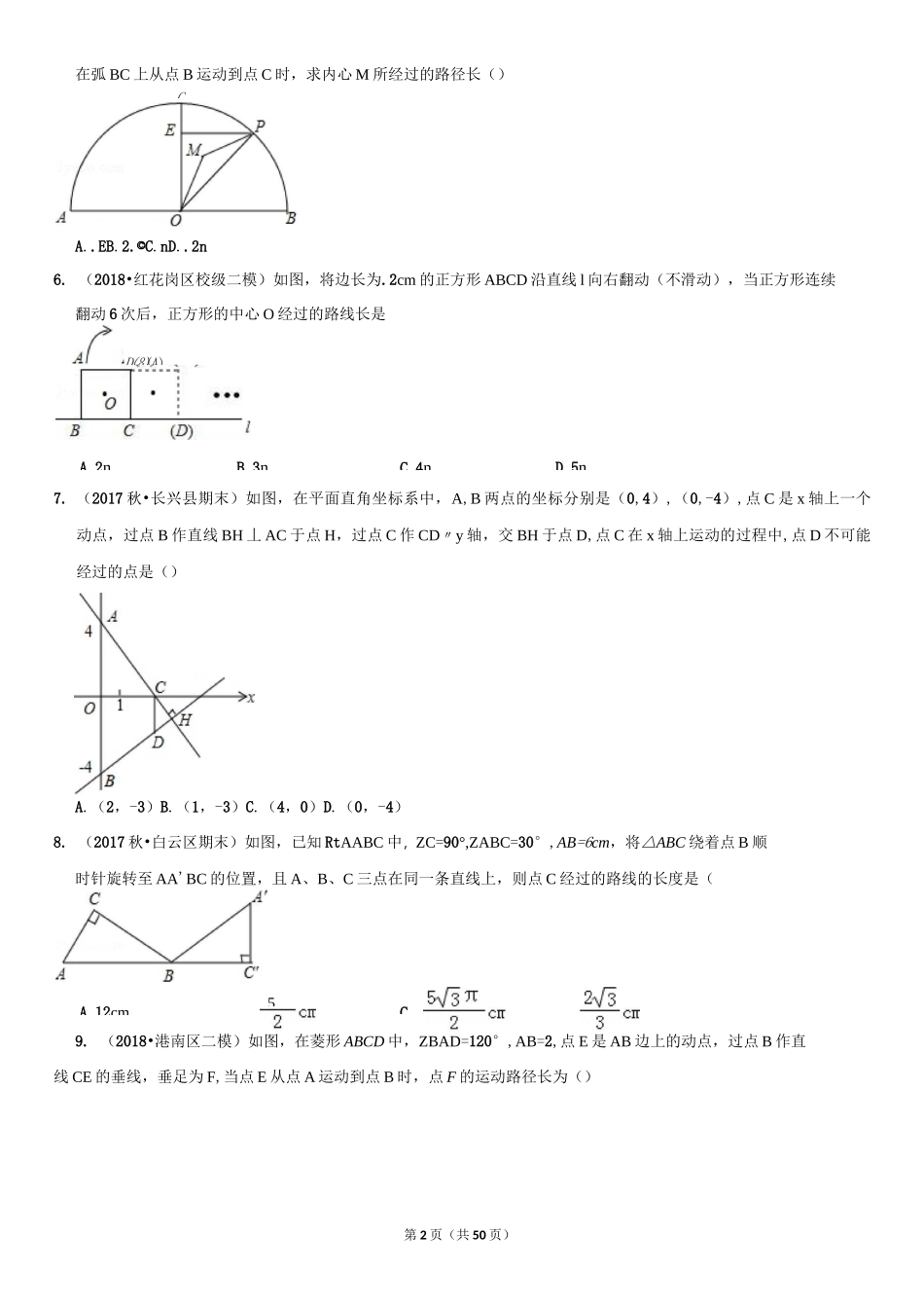 中考数学轨迹专题_第2页