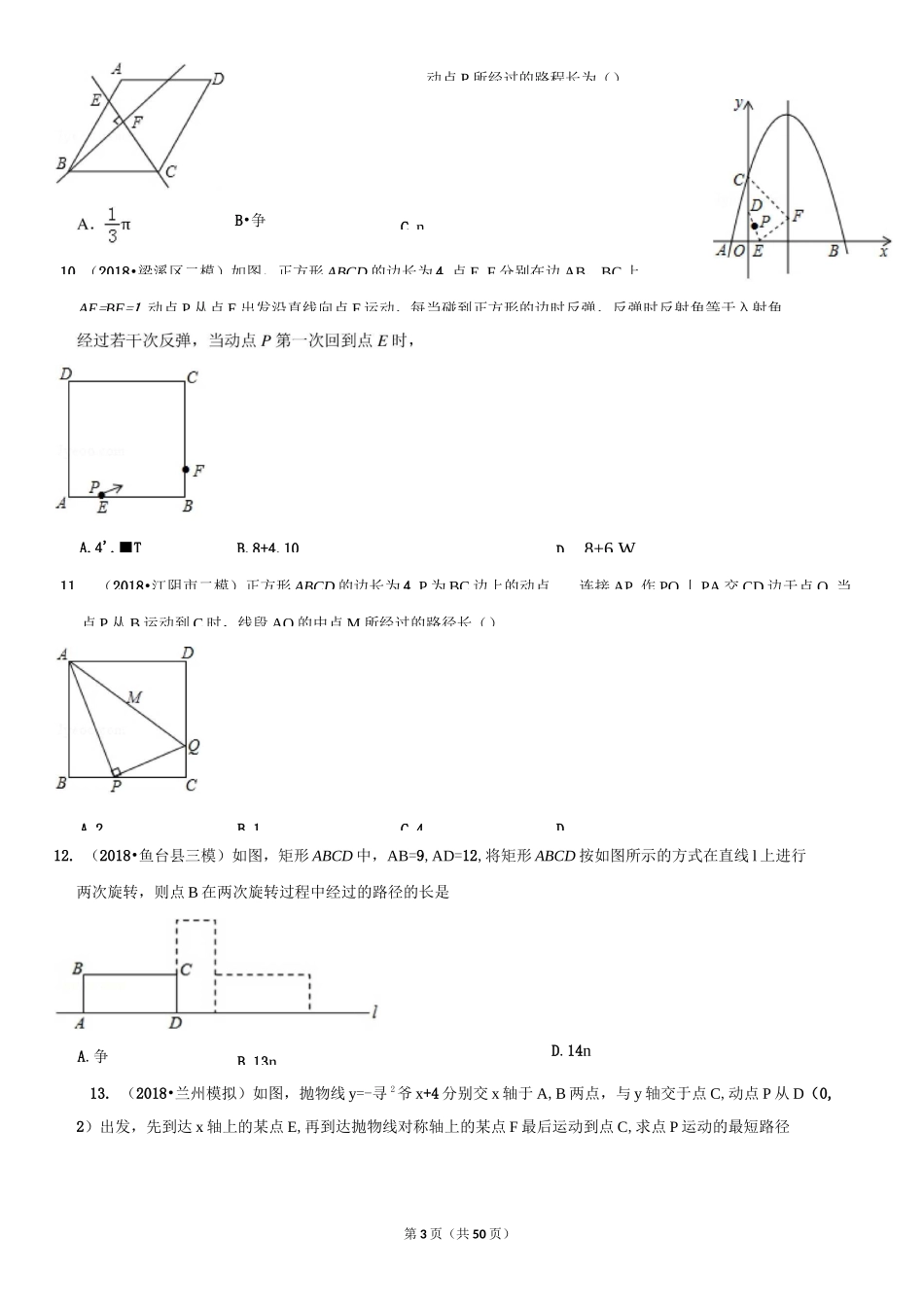中考数学轨迹专题_第3页