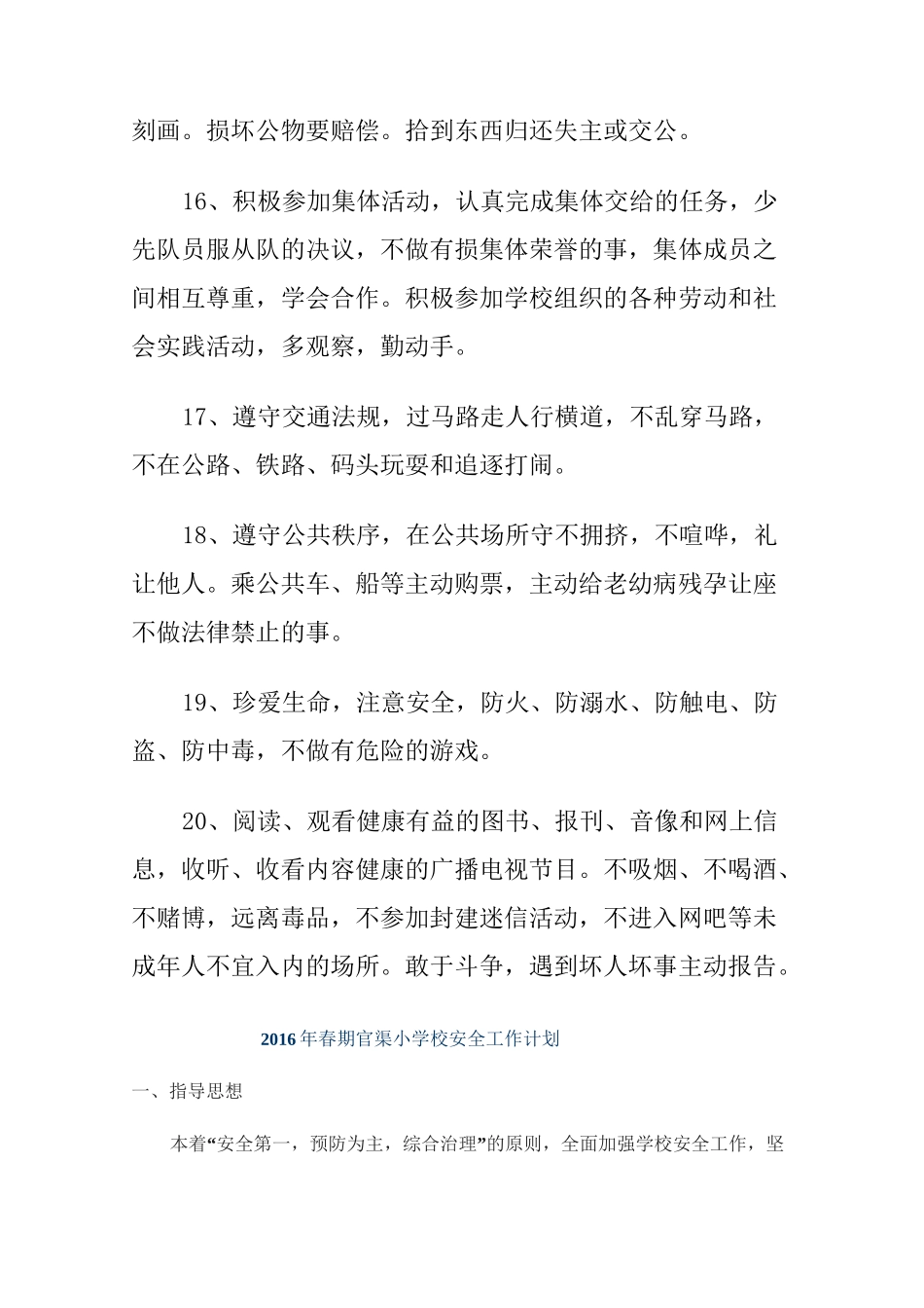 小学生日常行为规范范文_第3页