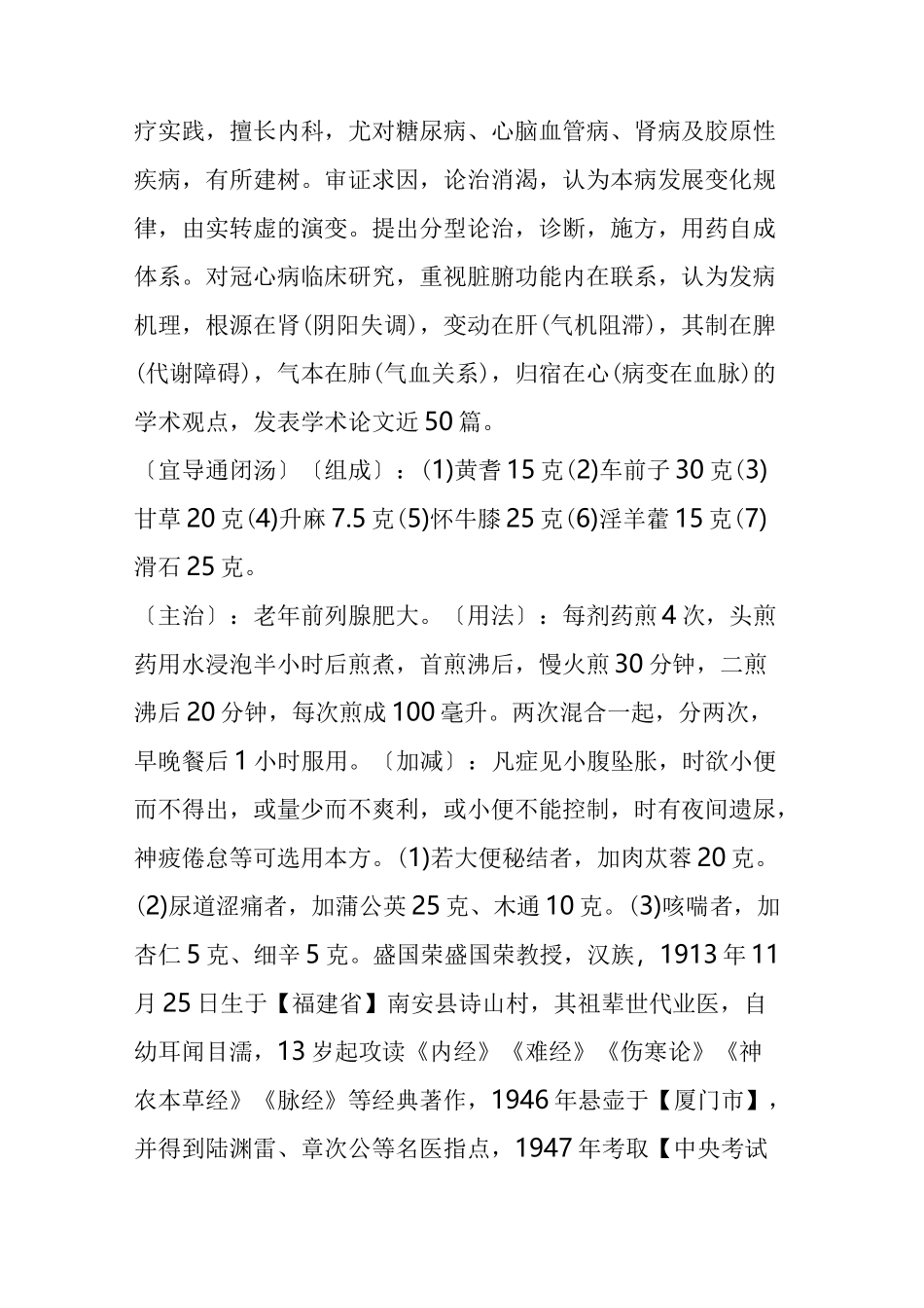 【名医秘方】四位名老中医秘方大公开,让你全家幸福安康!_第2页