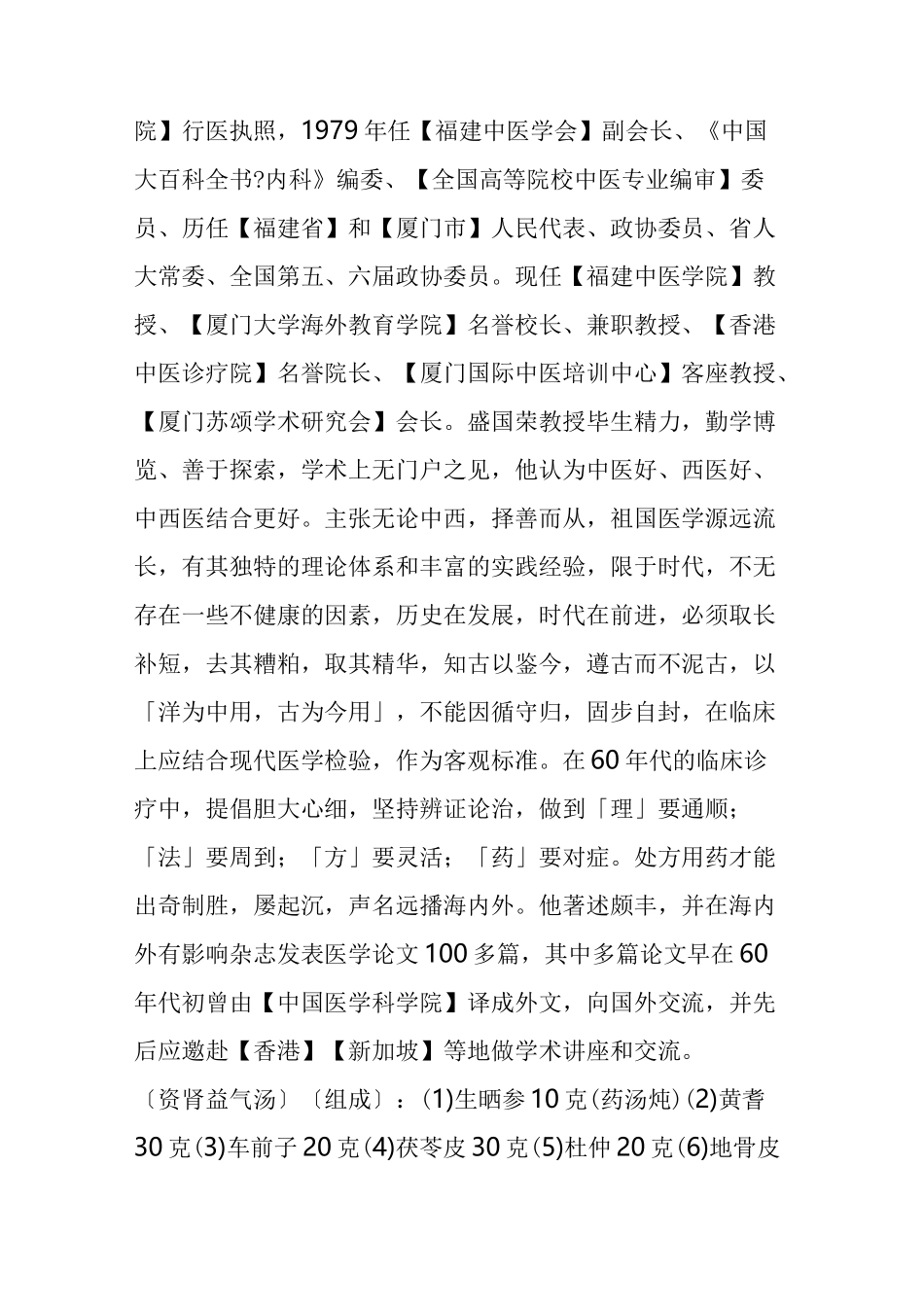 【名医秘方】四位名老中医秘方大公开,让你全家幸福安康!_第3页