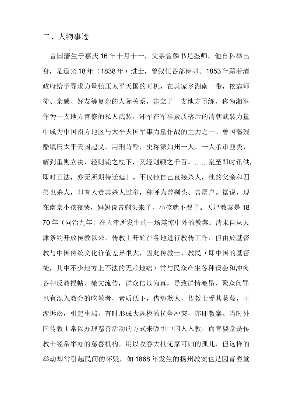 曾国藩传读书笔记_第2页