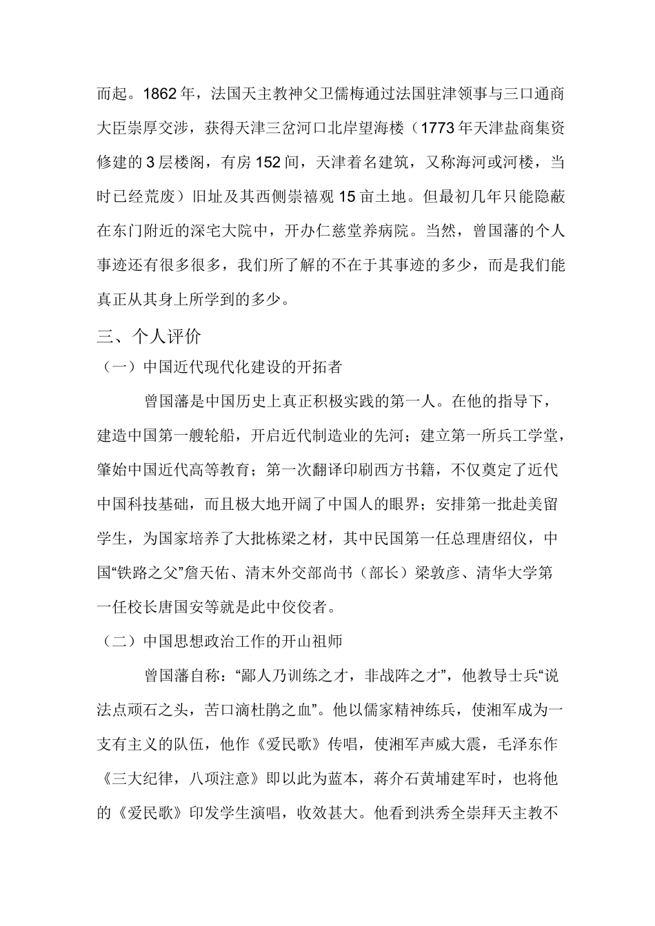 曾国藩传读书笔记_第3页