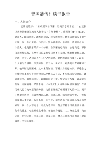 曾国藩传读书笔记