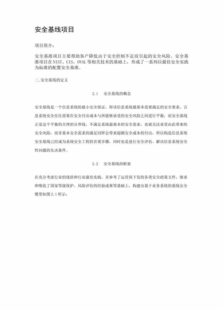 (完整版)安全基线_第1页