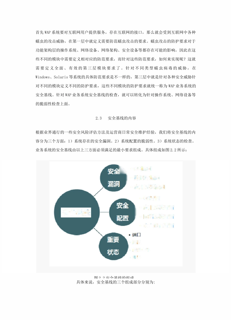 (完整版)安全基线_第3页