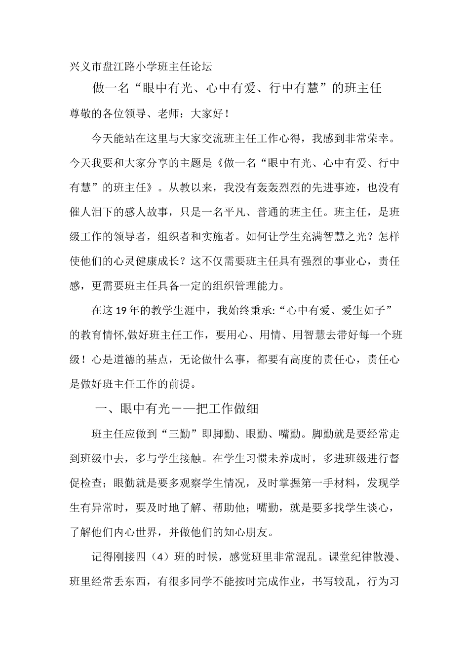 倪萍   班主任论坛：做一名“眼中有光、心中有爱、行中有慧”的班主任_第1页