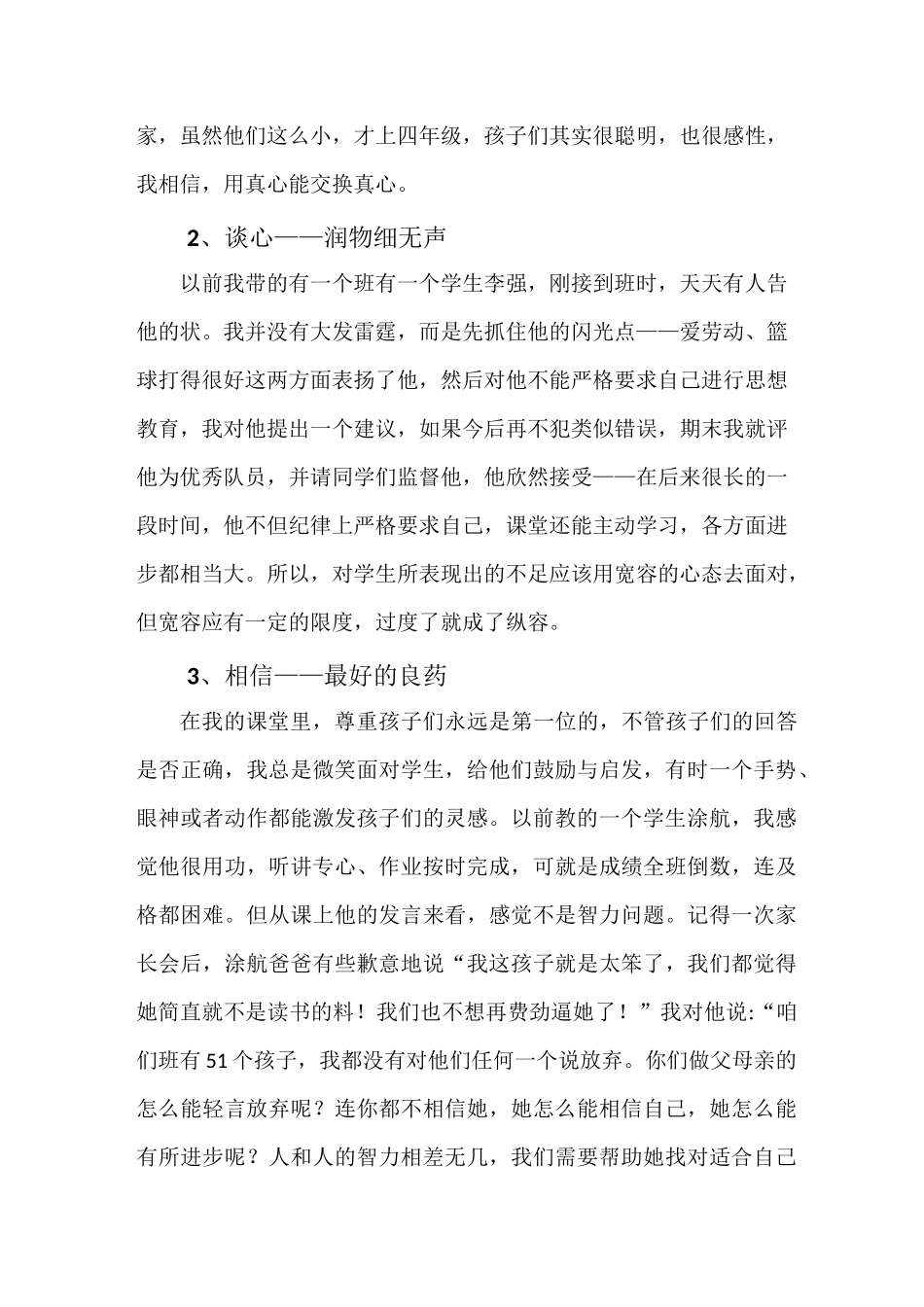 倪萍   班主任论坛：做一名“眼中有光、心中有爱、行中有慧”的班主任_第3页