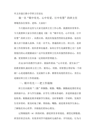 倪萍   班主任论坛：做一名“眼中有光、心中有爱、行中有慧”的班主任